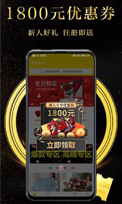 鮮花速遞截圖預覽