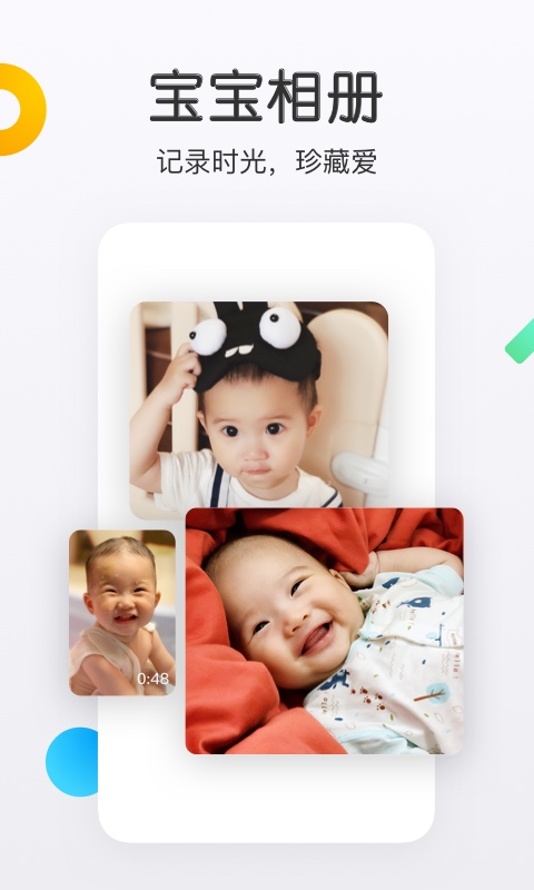 網(wǎng)易親時光截圖預覽