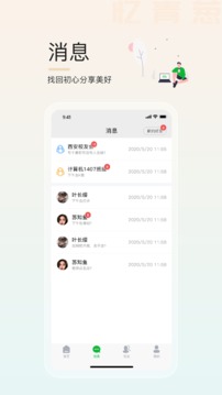 忆青葱应用截图2