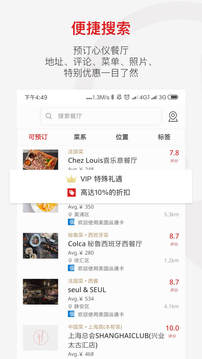 鼎食聚截圖