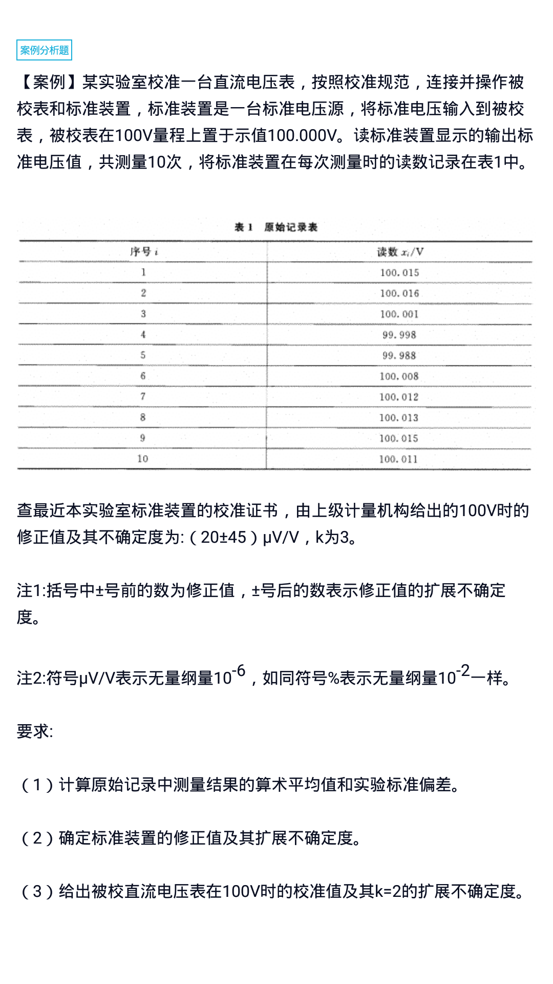 注册计量师v3.5.0截图1