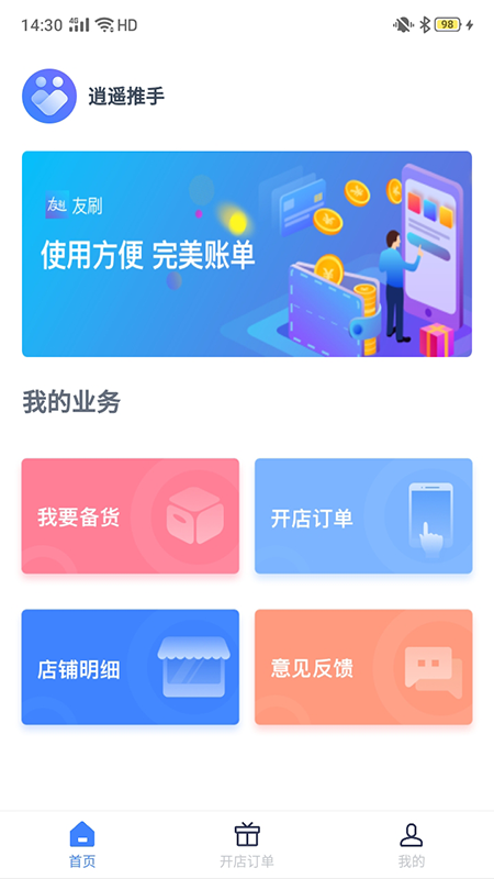 逍遥推手截图1