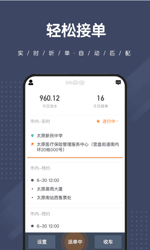 捎点宝司机端v4.5.9截图2