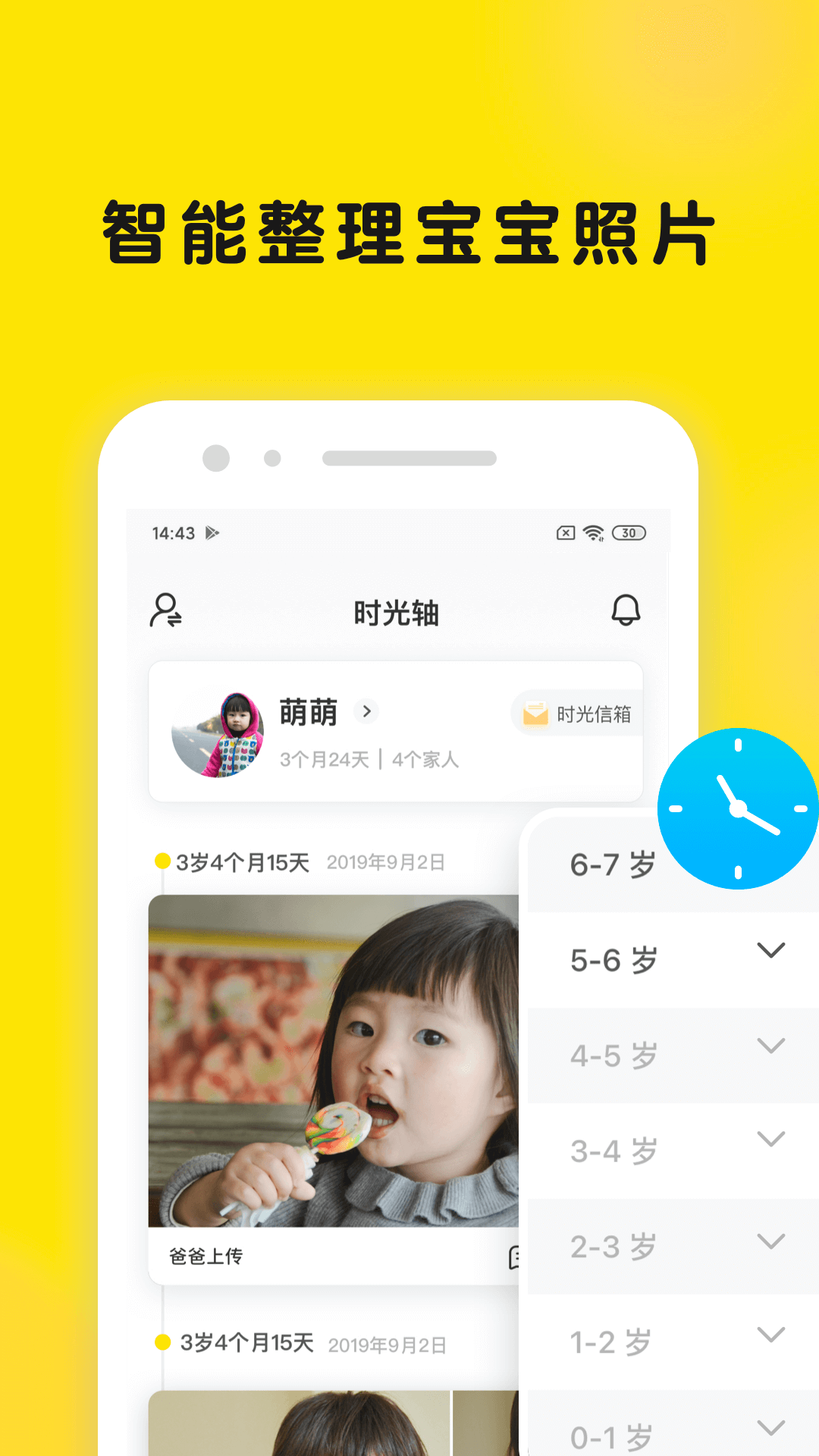 时光小屋v6.0.3.12截图4