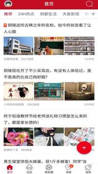 銅陵論壇截圖