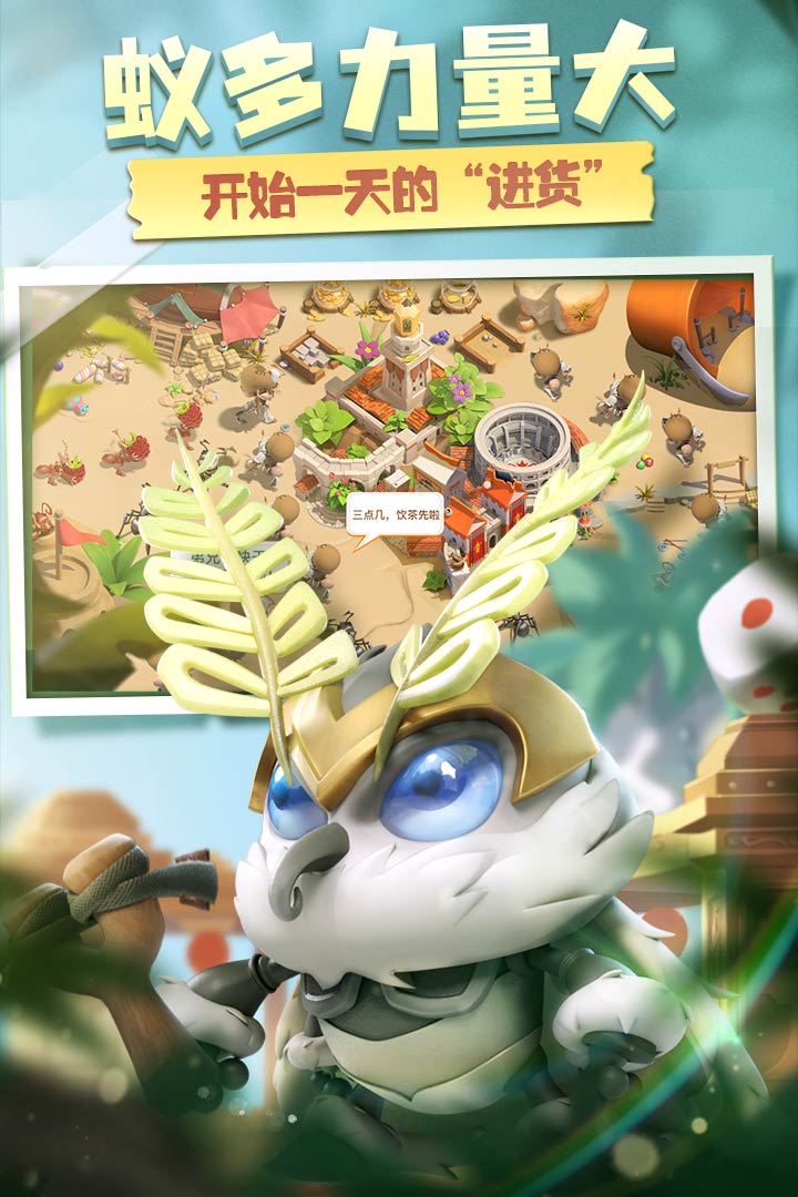 蟻族崛起截圖預(yù)覽