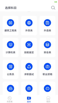 考试答案应用截图2