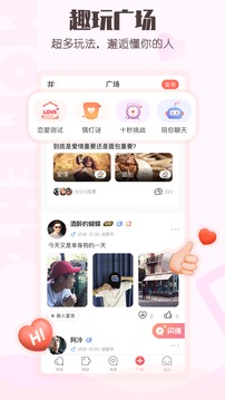 趣夢(mèng)交友截圖