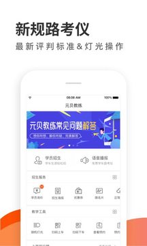 元貝教練截圖