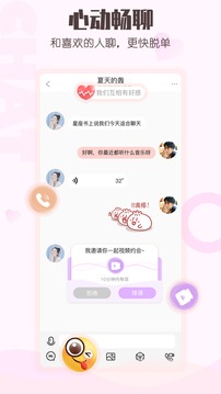 趣夢(mèng)交友截圖