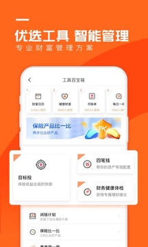 宜人財富截圖