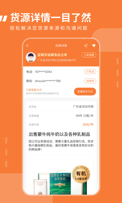 臨期食品臨期寶截圖預覽