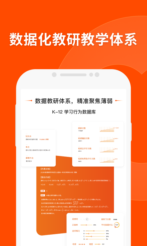 猿辅导v7.37.0截图1