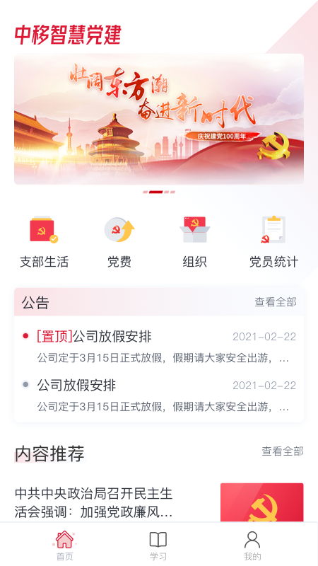 中移智慧党建截图1