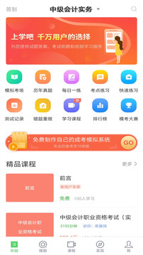 中级会计应用截图1