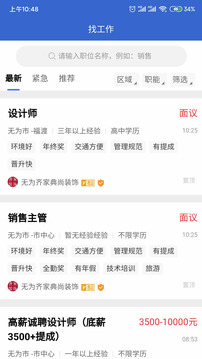 无为人才网应用截图2