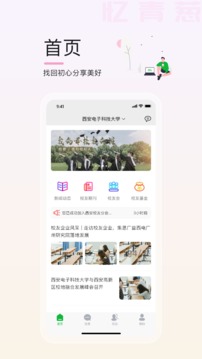 忆青葱应用截图1