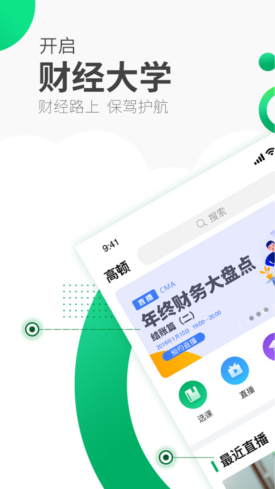 高顿网校v9.6.0截图4