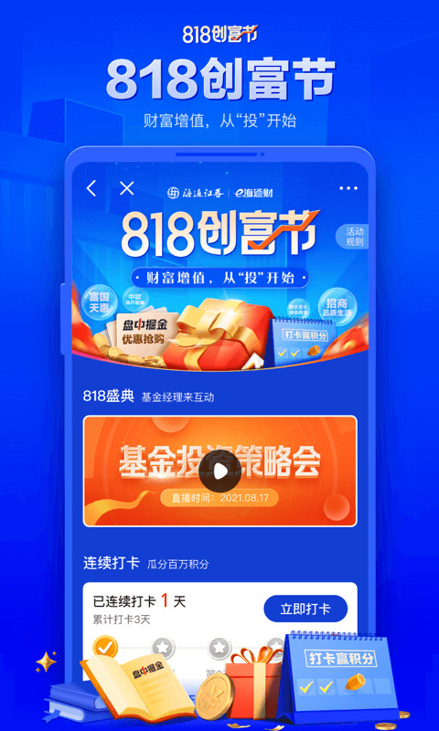 e海通财v8.59截图3