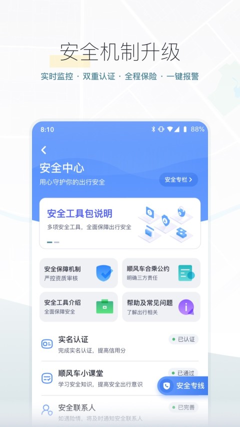 嘀嗒出行v8.12.0截图2