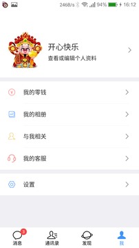 随聊应用截图3