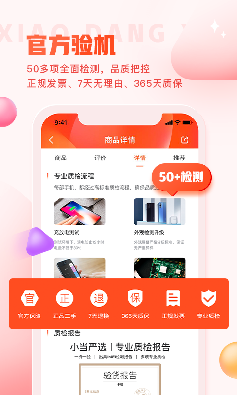 小当严选v1.3.2截图2