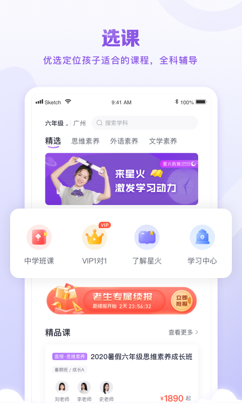 星火教育v4.27.1截图4