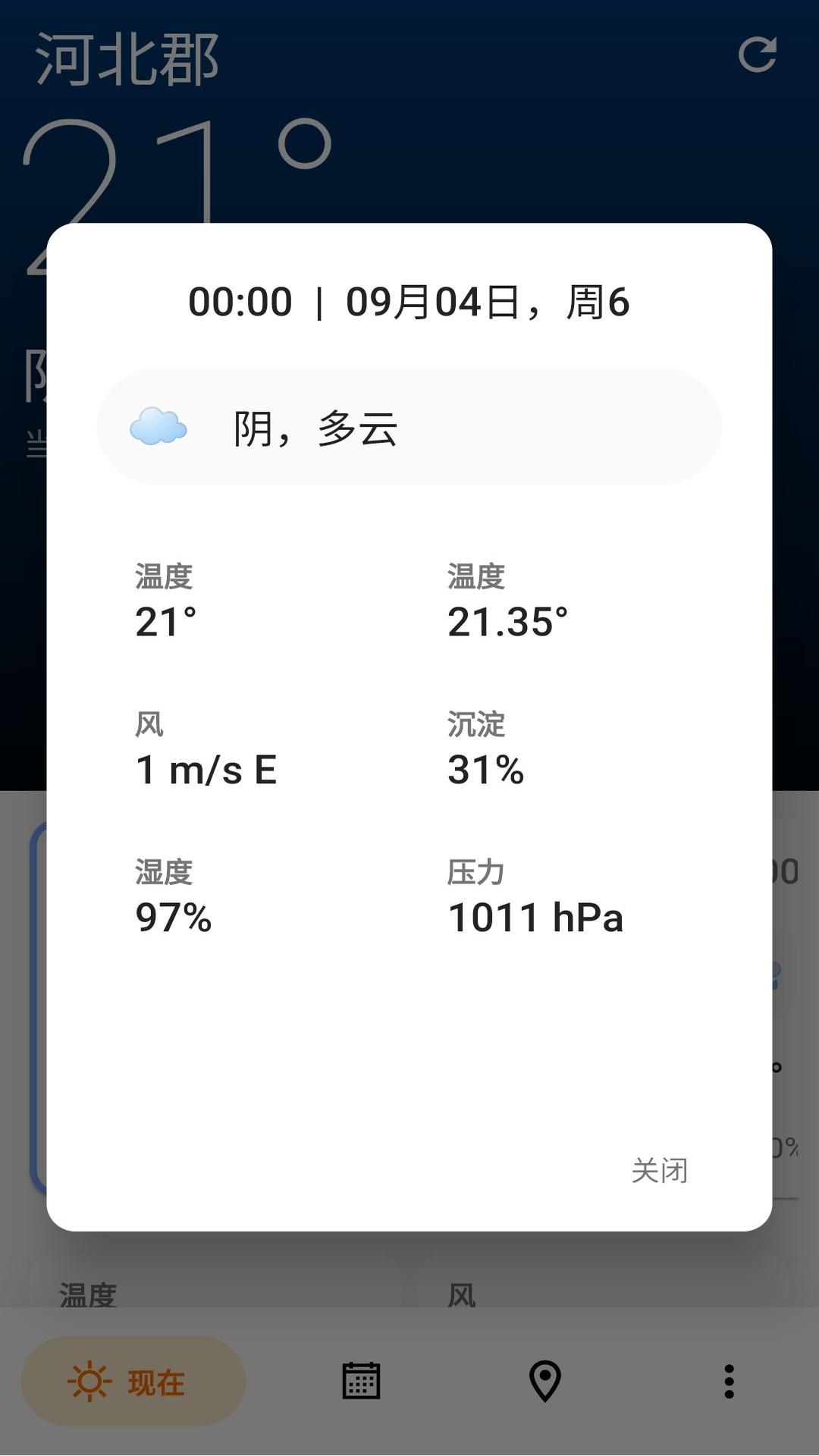 安果天气预报v2.0.0截图3