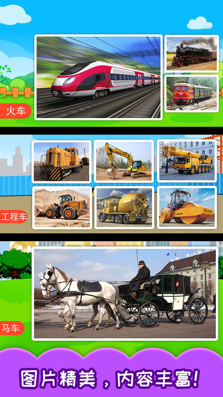 兒童汽車游戲截圖預覽