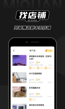 謎圈劇本殺截圖