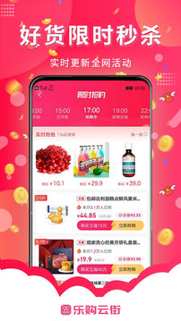 乐购云街应用截图3