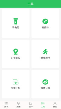 地震助手截圖