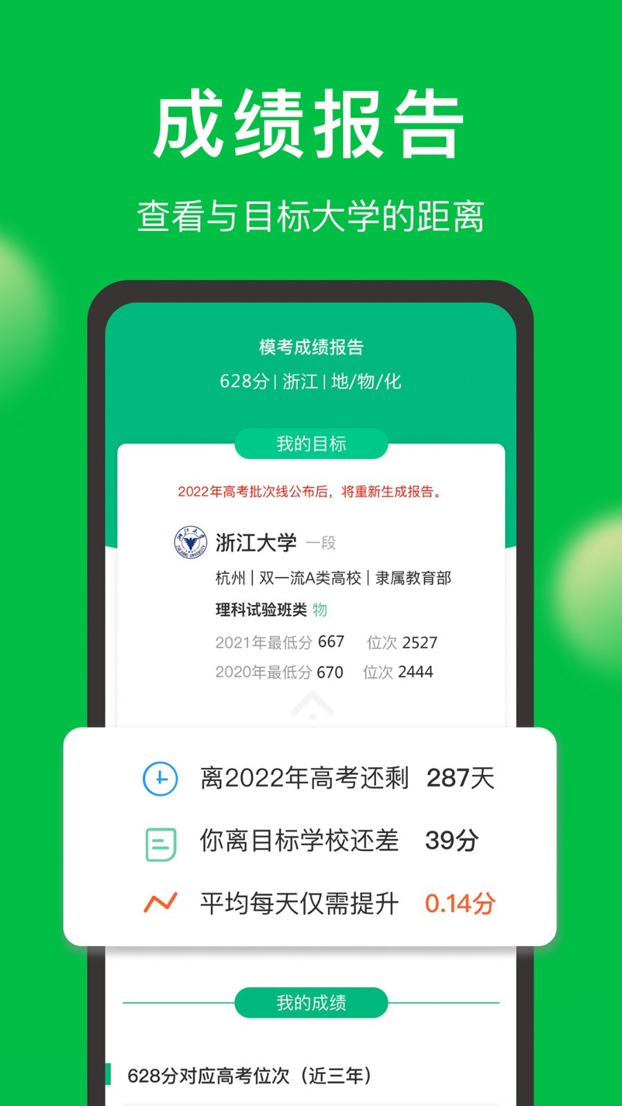 圆梦志愿v4.0.6截图2