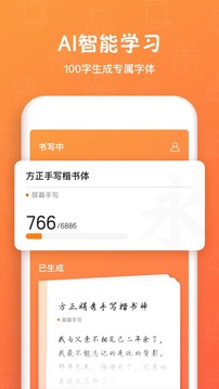 手迹造字截图