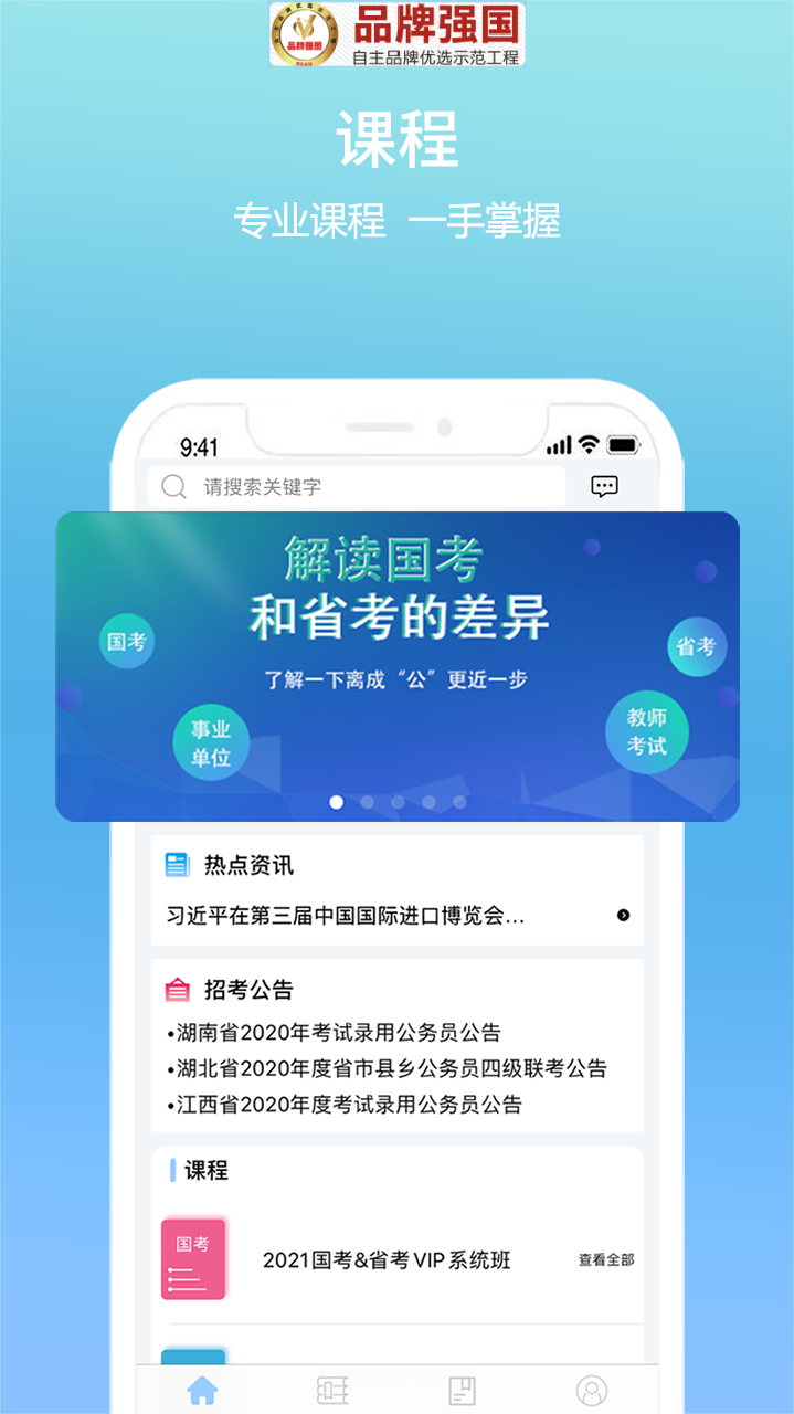 公考在线v1.0.5截图3