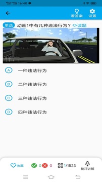 科目一科目四寶典截圖