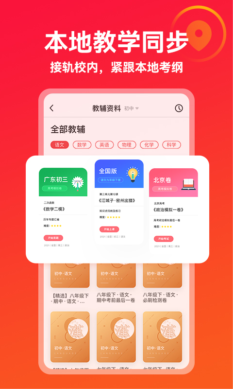 掌门优课v3.23.1截图1