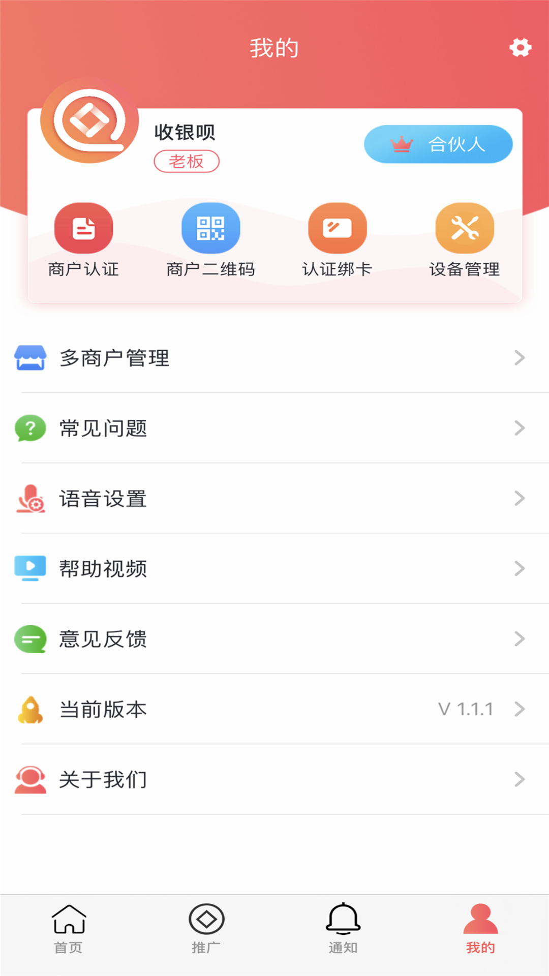 收银呗v1.6.4截图1