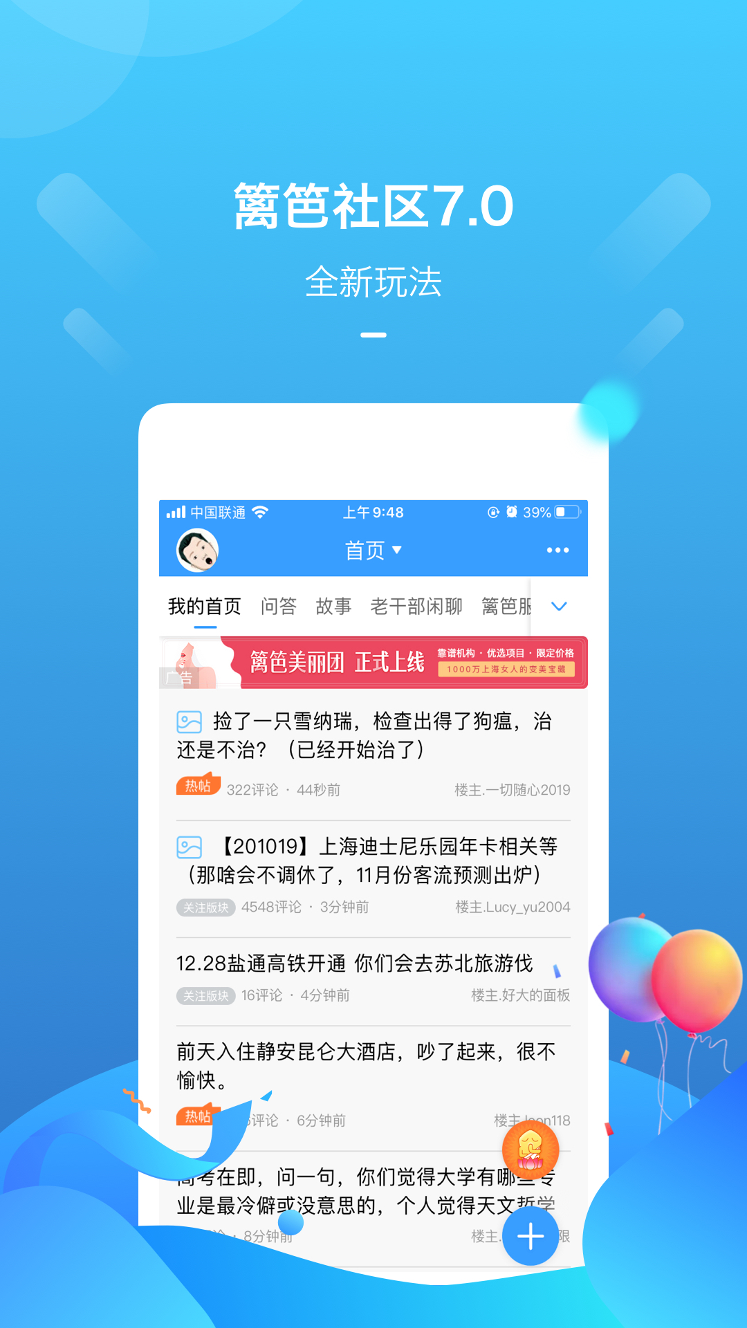 篱笆社区v7.0.4截图5