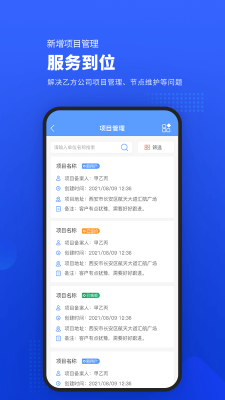 易匠维保v3.2.6截图4