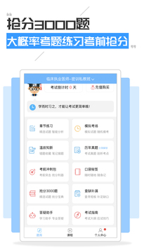 執(zhí)業(yè)醫(yī)師考試寶典截圖