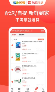 蘇果到家截圖