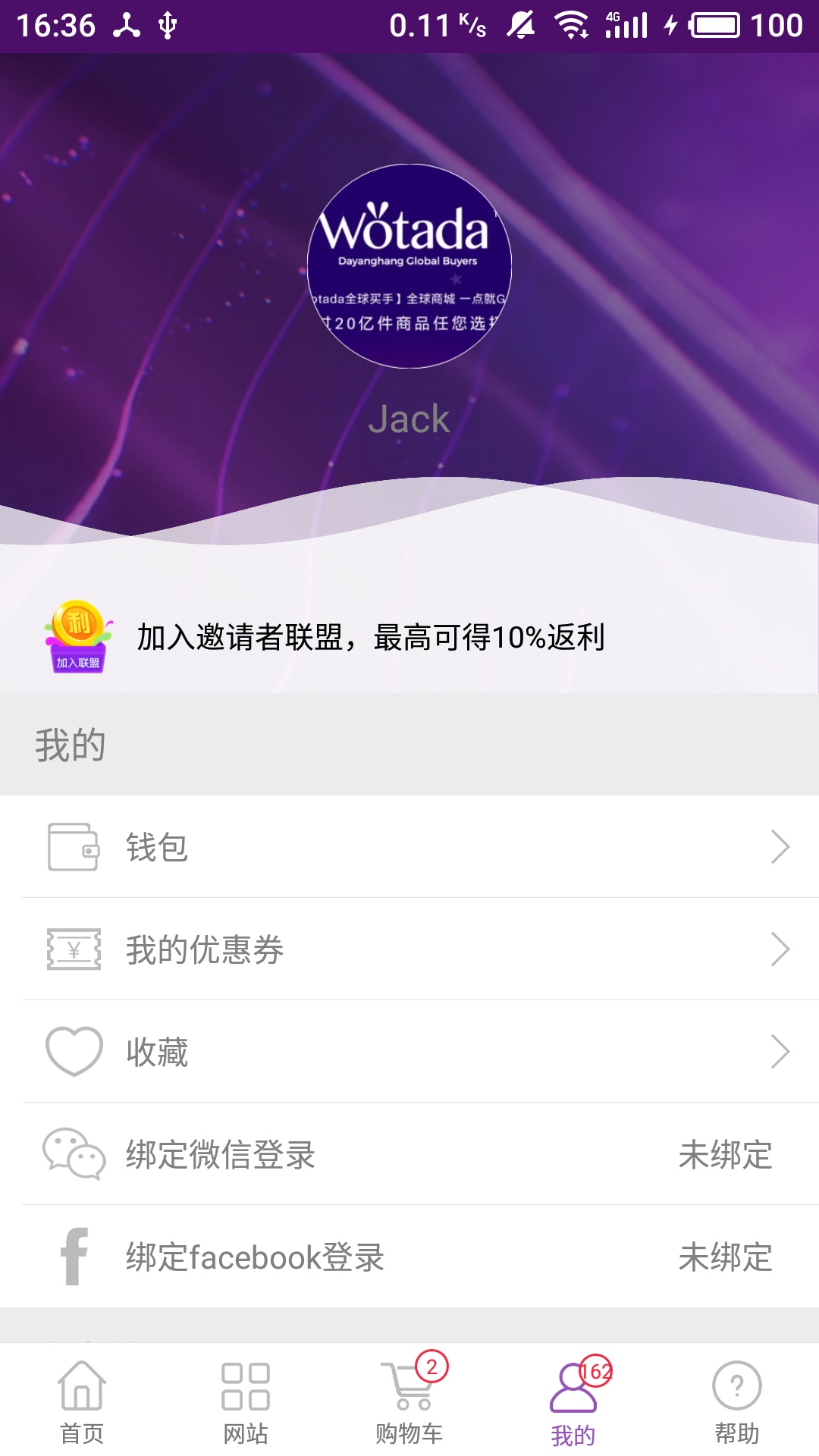 wotada全球买手v2.1.8截图2