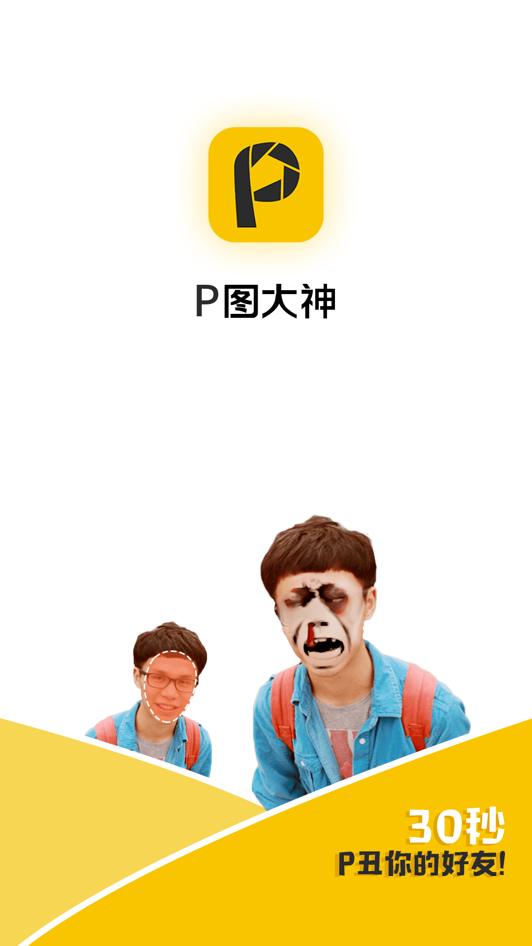 P图大神v3.0.0.7截图5