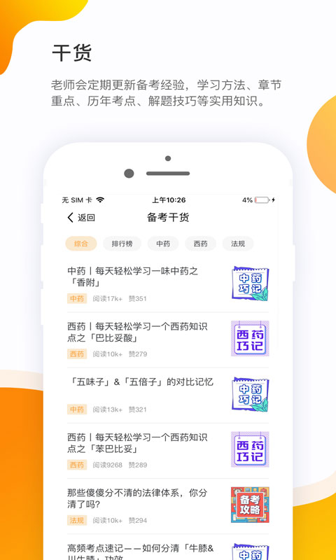 考药狮v3.2.8截图1