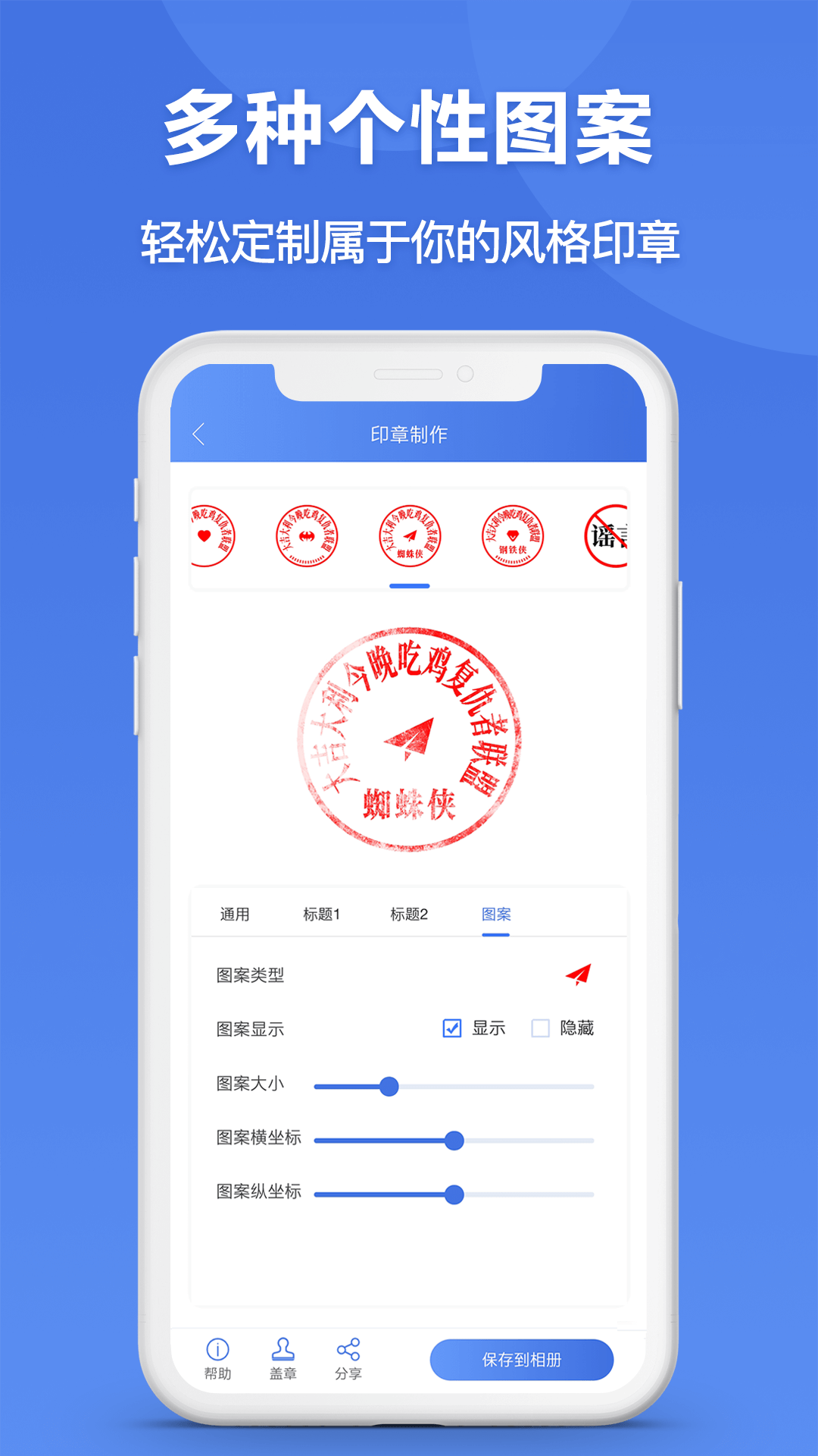 印章生成器截圖預(yù)覽