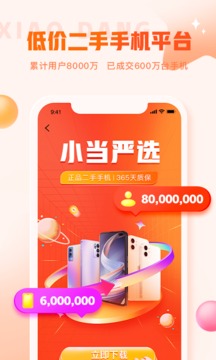 小当严选截图