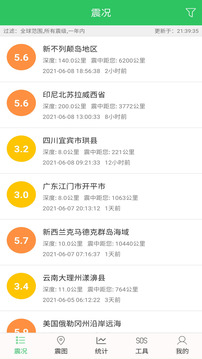 地震助手截圖