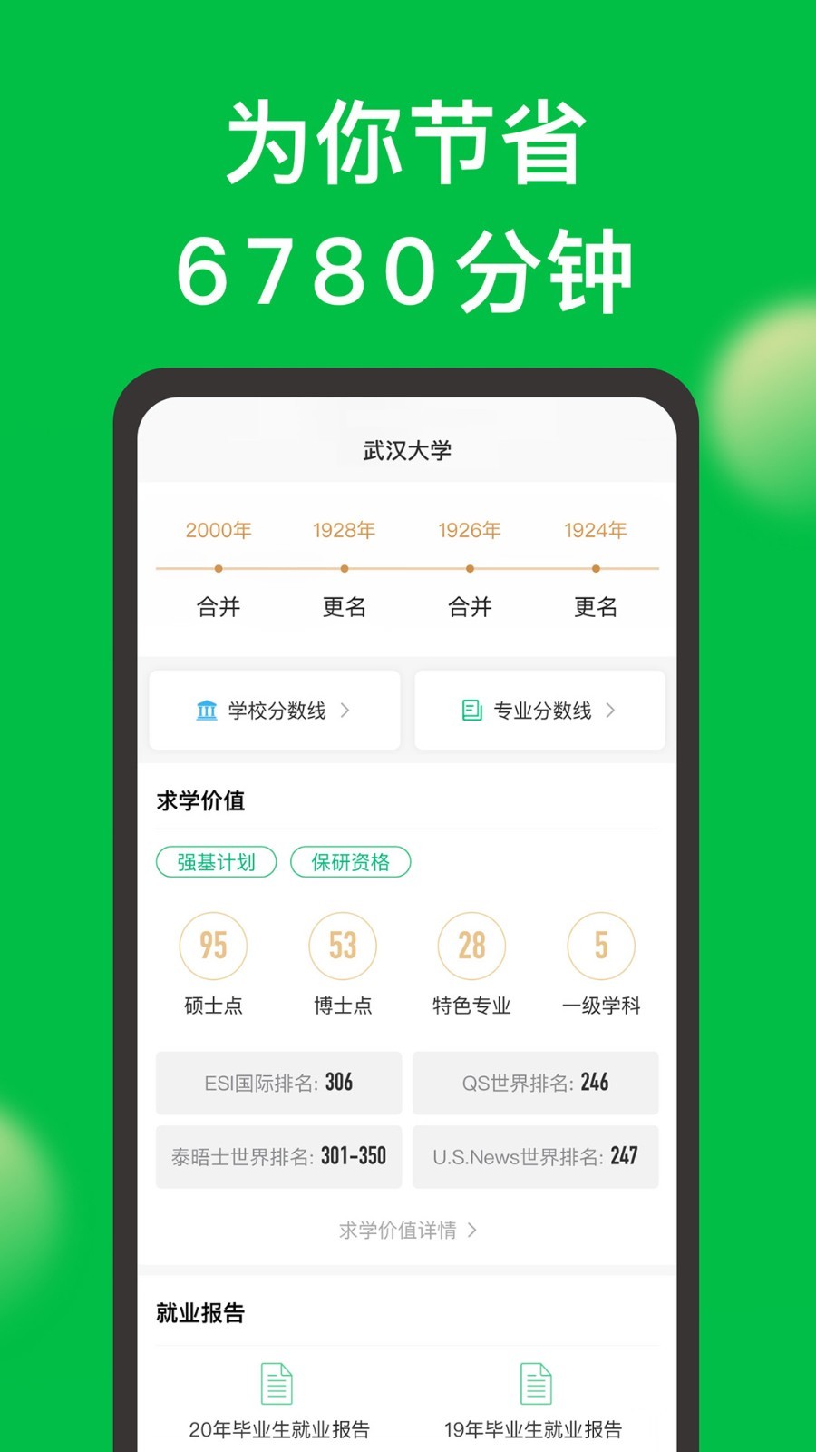 圆梦志愿v4.0.6截图3