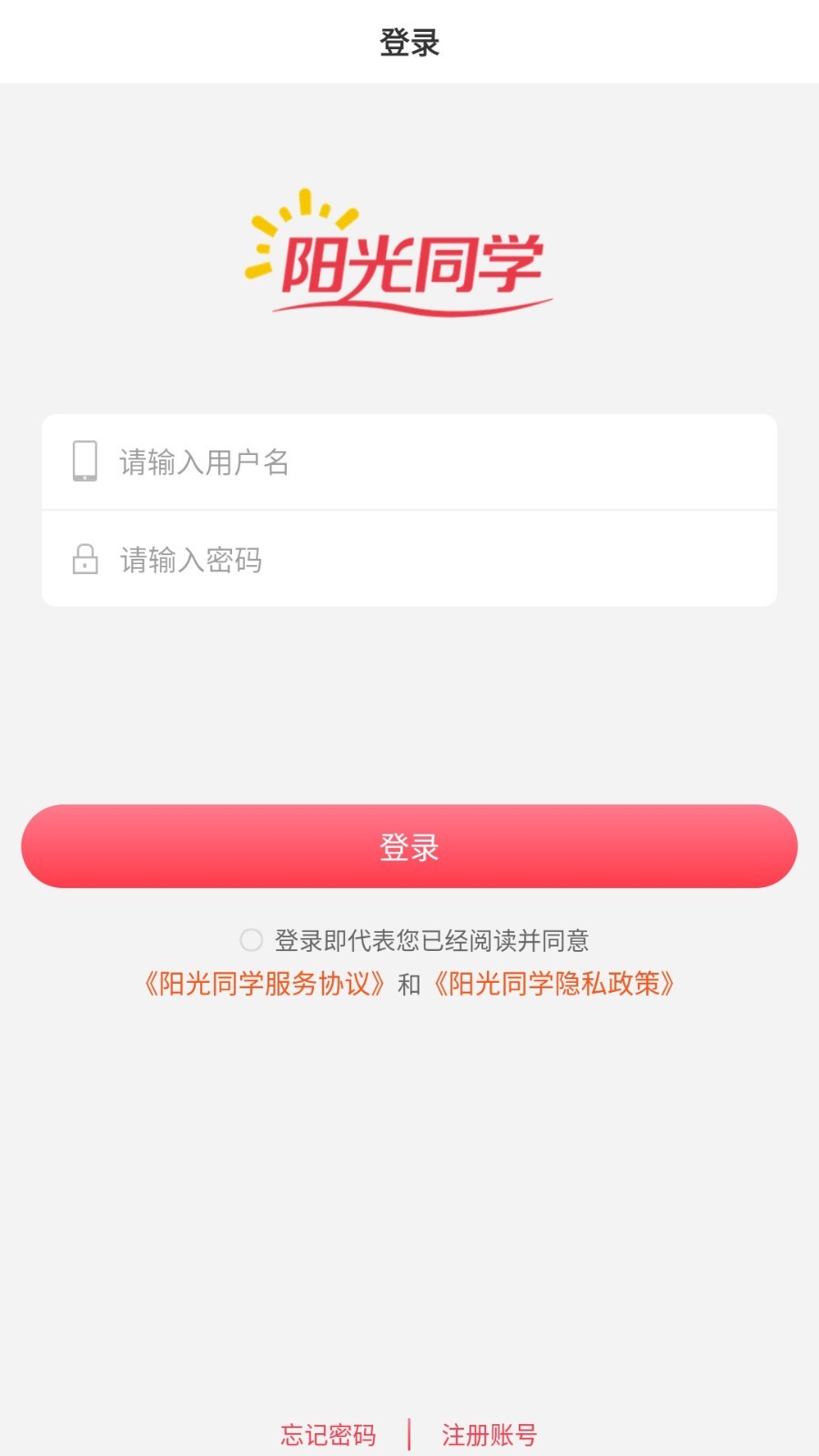 阳光同学v1.2.1截图4